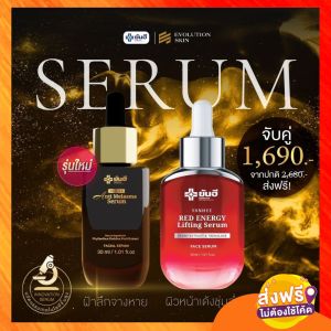 ☀️แพ็คคู่ฝ้าหาย หน้าตึง M+R☀️Yanhee Anti Melasma Serum ยันฮี แอนตี้ เมลาสมา Yanhee Red Energy Lifting Serum ยันฮีเรดเอเนอร์จี้ ลิฟติ้งเซรั่ม