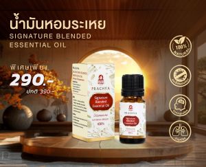 น้ำมันหอมระเหย น้ำหอม ใช้ภายในบ้าน