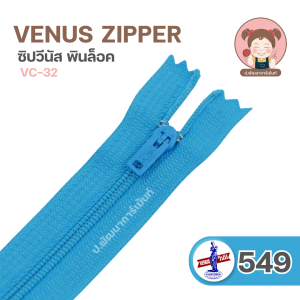 [3-4 นิ้ว] ซิป ซิปวีนัส VENUS ZIPPER  รุ่นพินล็อค