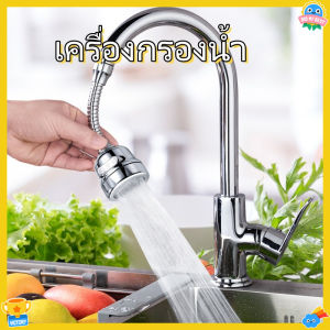 สแตนเลส หัวต่อก๊อกน้ำ ก๊อกน้ำ อ่างล้างจาน ประหยัดน้ำ เพิ่มแรงดัน หมุน(ปรับได้น้ำ2ระดับ)กันน้ำกระเด็น ก๊อกต่อหมุนได้ 360 องศา ก๊อกน้ำ ก๊