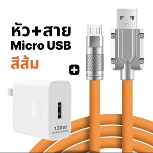 ที่ชาร์จเร็ว USB 120W+สาย 120W Liquid ซิลิโคนสาย USB OD6.0หนา สาย Micro สาย Type C Super Fast Charge สายชาร์จไอโฟน สำหรับ 14 13 12 11Pro MAX X XR 8 7 6 SE iPad Xiaomi Huawei Samsung POCO OPPO VIVO