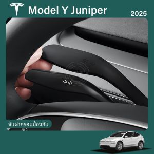 เเหมาะสำหรับ 2025 Tesla Model Y Juniper ฝาครอบคันโยกไฟเลี้ยวรถยนต์ ปลอกแฮนด์บาร์ป้องกัน อุปกรณ์ตกแต่งภายใน