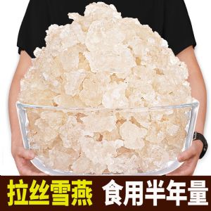 Grade 5A Snow Bird Nest Gum Tragacanth Breakfast Cereal(500G) 雪燕拉丝天然养颜羹免煮即食营养早餐谷类