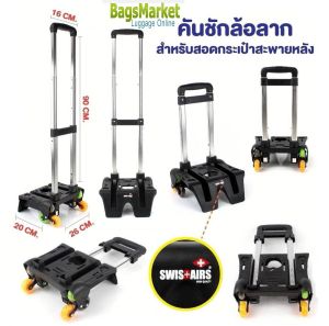 9889shop คันชักล้อลาก สำหรับสอดกระเป๋าเป้สะพายหลัง ล้อลาก แบบ 6 ล้อไต่บันได้ พร้อมส่งจากไทย