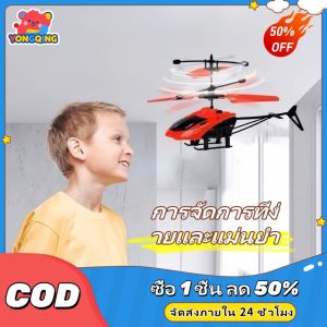 YONGQING เครื่องบินควบคุมระยะไกลเฮลิคอปเตอร์โดรน ของเล่นเด็ก ของขวัญคริสต์มาส ของขวัญวันเกิด ของเล่นควบคุมระยะไกล ชาร์จ USB อายุการใช้งานนานเป็นพิเศษ ใช้ในร่มได้ ควบคุมง่าย