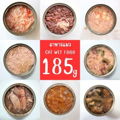 อาหารแมว ขนาด 185 กรัม เลือกรสชาติได้ #อาหารกระป๋องแมว สั่งเท่าไหร่ก็ได้ขอขั้นต่ำ 2 กระป๋อ
