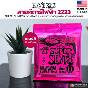 Made in USA / สายกีตาร์ไฟฟ้า Ernie ball รุ่น SUPER SLINKY NICKEL WOUND ขนาด 09-42 ของแท้ ครบชุด 6 เส้น - มีปลายทาง