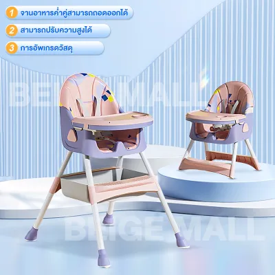 Beige เก้าอี้กินข้าวเด็ก เก้าอี้ทานข้าวเด็ก 4in1 เก้าอี้กินข้าวเด็กพับได้ ฟรี ถาดรองอาหาร มีล้อครบชุด​ เก้าอี้กินข้าว มัลติฟังก์ชั่น