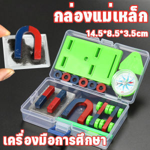 Yearn กล่องแม่เหล็ก การทดลองทางวิทยาศาสตร์ แบบกล่อง แม่เหล็ก ส่งเสริมการพัฒนาเด็ก เครื่องมือการศึกษา เหมาะสำหรับเด็ก ๆ