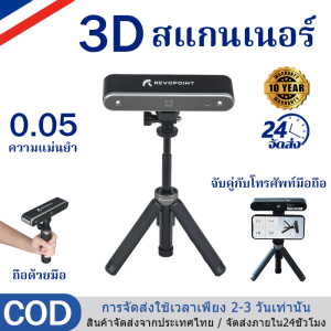 รับประกัน 10 ปี Revopoint POP 2 ชุดสแกนเนอร์ 3D ความแม่นยำสูง 0.05 มม. ความแม่นยำ 20 fps พร้อมแผ่นเสียงสำหรับเครื่องพิมพ์ 3D 3Dscanner