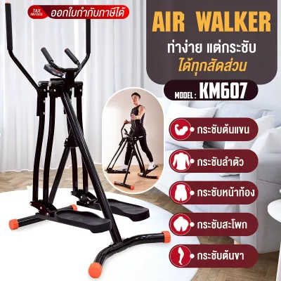 GM Sport เครื่องออกกำลังกาย เครื่องออกกำลังกายแบบเดินบนอากาศ BG ไร้แรงกระแทก บริหารร่างกาย AIR WALKER รุ่น KM606KM607