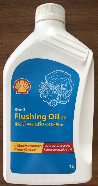 Shell Flushing น้ำมันล้างเครื่อง Shell Flushing Oil 32 ขนาด 1L เชลล์ ฟลัชชิ่ง ออยล์ ...