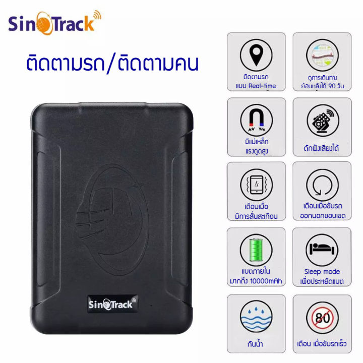 SinoTrack ST-915 GPS ติดตามรถ สำหรับติดตามรถ ติดตามคน ดักฟังเสียงได้ ดู ...