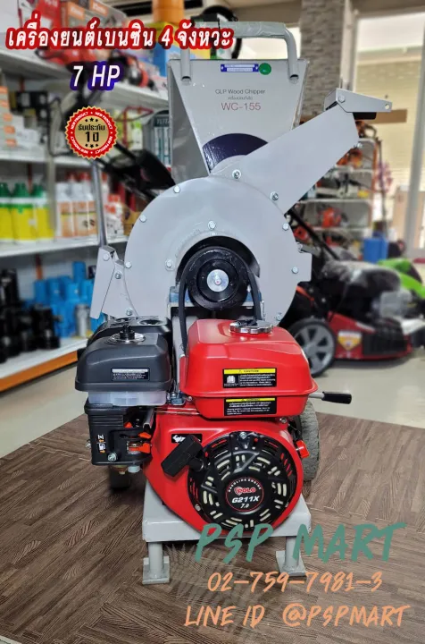เครื่องย่อยใบไม้ย่อยกิ่งไม้ CLP WC-155 เครื่องยนต์เบนซิน 4 จังหวะ