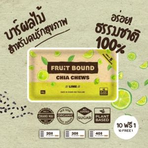 Fruit Bound Lime Healthy Snacks ฟรุตเบานด์ รสมะนาว ธัญพืชอัดแท่ง ขนมคลีน ขนมคนรักสุขภาพ เอเนอร์จีบาร์ ขนมเด็ก ขนมวีแกนสำหรับคนทานคลีน