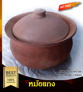 หม้อแกง 9 นิ้ว(22 ซม.)ไม่มีหูจับ มีฝาปิด หม้อดินเผา หม้อแกงดินเผา หม้อตุ๋น หม้อน้ำขนมจีน จากเชียงใหม่ (กรุณาสั่งไม่เกิน2ใบต่อหนึ่งคำสั่งซื้อเท่านั้นค่ะ)