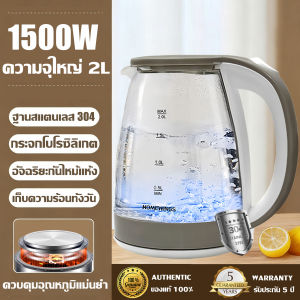 🔥ทนทานนาน 10 ปี🔥 กาต้มน้ำไฟฟ้า กาน้ำร้อนไฟฟ้า กาต้มน้ำร้อน 2L แก้วบอโรซิลิเกตสูงกันระเบิด ทนต่ออุณหภูมิสูง200 ℃ ไม่มีกลิ่นเมื่อน้ำเดือด ฉนวนเพียงคลิกเดียว กาต้มน้ำ กาต้มน้ำไฟฟ้ กาต้มน้ำร้อนไฟฟ้า กาต้มน้ำร้อนแบบใส กระติกน้ำร้อน kettle electric