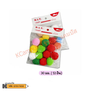 ปอมปอม ลูกบอลปอม ปอม ขนนุ่ม สำหรับทำงานฝีมือ DIY คละสี (ราคา/ห่อ) | เคแคมปัส เครื่องเขียน