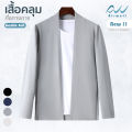 Airwell เสื้อคลุมผู้ชาย รุ่น Gentle Suit เสื้อแจ็คเก็ตสูท มินิมอล สไตล์เกาหลี ผ้าร่อง ใส่สบาย เรียบหรู ดูดี มีกระเป๋า. 