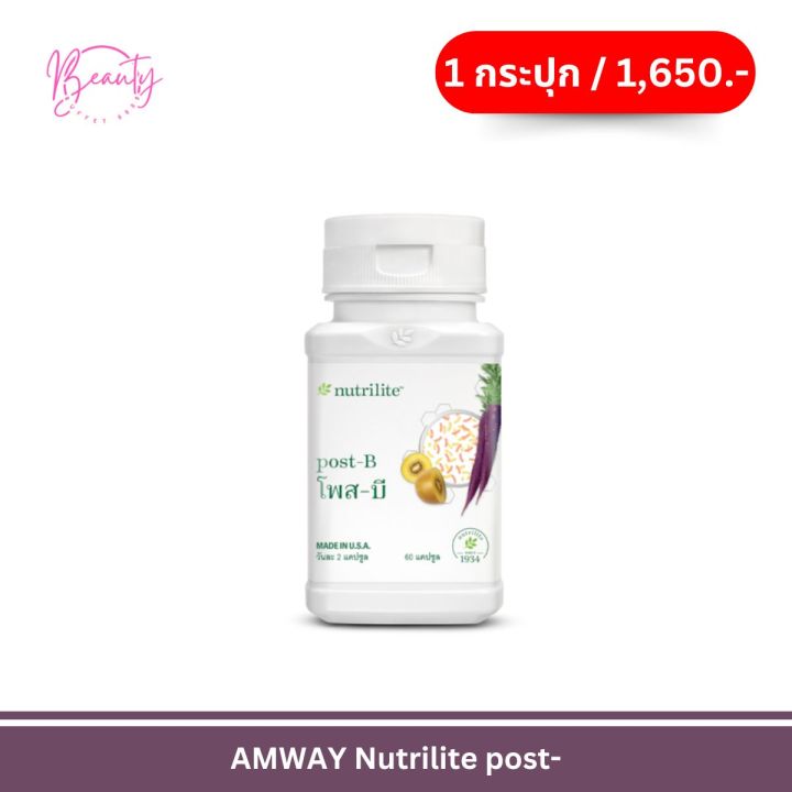 Amway Nutrilite post-b นิวทริไลท์ โพส-บี ผลิตภัณฑ์เสริมอาหาร กีวีสีทองจากนิวซีแลนด์ 60 แคปซูล
