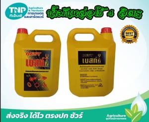 น้ำมันหล่อโซ่เลื่อยยนต์ น้ำมันเลี้ยงโซ่ เบสท์ 4 ลิตร