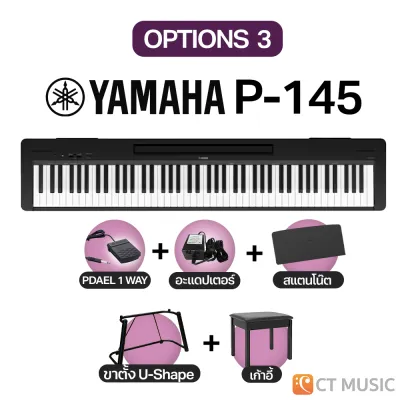 Yamaha P-145 เปียโนไฟฟ้า Electric Piano พร้อมขาตั้ง + เก้าอี้ Yamaha P145 P45 P-45 P-45B