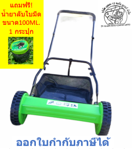 เครื่องตัดหญ้าไม่ใช้พลังงาน รถตัดหญ้าไม่ใช้พลังงาน เหมาะสำหรับหญ้าสั้นๆ 2-5 ซม. รอบการตัด1-2ครั้ง/WK มีที่ปรับระดับสูง-ต่ำ4ระดับ