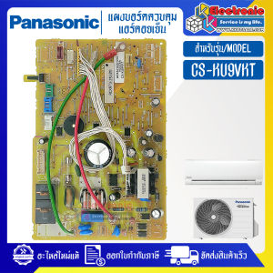 แผงควบคุมอินเวอร์เตอร์แอร์ Panasonic CS-KU9VKT อะไหล่แท้ใหม่ สีเทา
