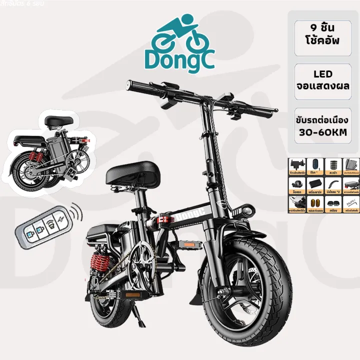 DongC จักรยานไฟฟ้าพับได้ 14 นิ้ว มอเตอร์ 400W แบตเตอรี่ 48V วิ่งได้สูงสุด 85 กม. สำหรับผู้ใหญ่