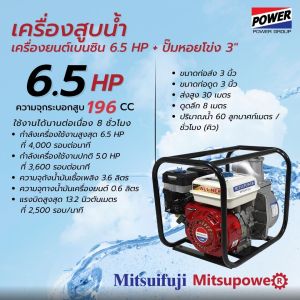 เครื่องยนต์ แกนเพลา 19 MITSUPOWER MITSUIFUJI เครื่องสูบน้ำ เครื่องยนต์ชนปั๊ม