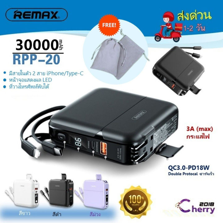 REMAX แบตสำรอง 30000mAh Power Bank RPP-20 Type-C To Lightning แท้100% ...
