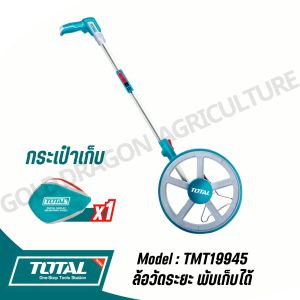 TOTAL ล้อวัดระยะ พับเก็บได้ 0-9999.9m รุ่น TMT19945 (Measuring Wheel)