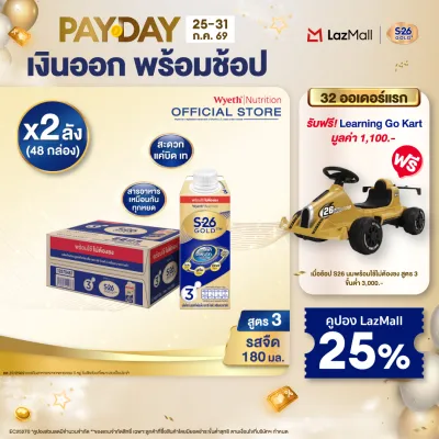 [ใหม่!][ยกลัง x2][24 กล่อง/ลัง] เอส-26 โกลด์ 3 นมผงพร้อมชง สูตร 3 ผสมแอลฟาสฟิงโกไมอีลิน S-26 Gold 3 Ready-to-Drink Milk Formula 3 [x2 cartons][24 boxes/carton][48 boxes]