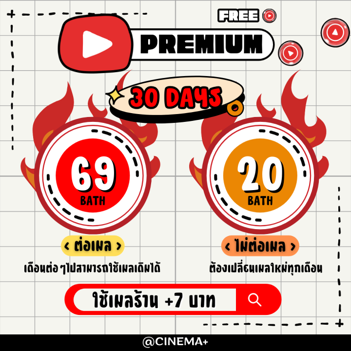 CINEMA+ | แอพยูทูปพรีเมียม Youtube music 🎧 ไม่ต้องกดข้ามโฆษณาอีกต่อไปป ...