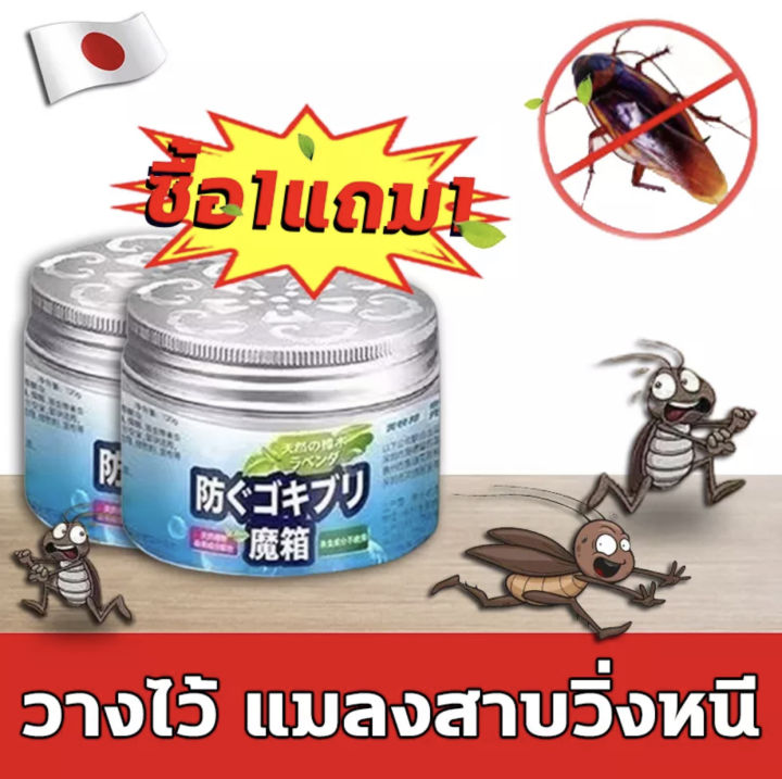 ⚡️ซื้อ1แถม1⚡️ฆ่าแมลงสาบ ยากำจัดแมลงสาบ ไล่แมลงสาบ ที่ดักแมลงสาบ บ้าน ...
