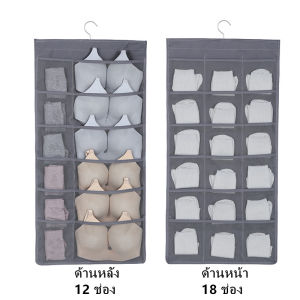 ที่เก็บชุดชั้นใน ที่เก็บกระเป๋า เก็บกระเป๋า ที่เก็บถุงเท้า ที่เก็บกางเกงใน ช่องเก็บของแบบแขวน มี 2 ด้าน 36 ช่อง G3015