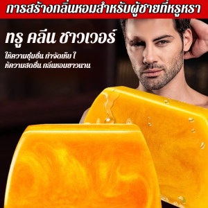 สบู่ให้ความชุ่มชื้นแฮนด์เมดในราคาประหยัด สบู่น้ำมันหอมระเหย สบู่น้ำหอมติดทนนาน