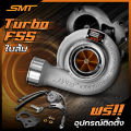 เทอร์โบ SMT F55 ใบส้ม ใบน้ำเงิน ใบม่วง โข่งหลัง DMAX เบอร์ 12 หน้าแปลนเฮดเดอร์ 5 รู อุปกรณ์ครบชุดพร้อมติดตั้ง รับประกันน้ำมันรั่วซึม 6 เดือน ส่งฟรี. 