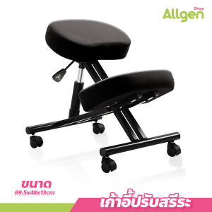 เก้าอี้สตูล Ergonomics Kneeling Chair เก้าอี้ปรับท่านั่ง มีล้อ ปรับสรีระให้ไม่ปวดหลัง  ปรับความสูงได้