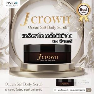 ๋J crown Ocean salt Body scrub สครับผิวเนียน เปล่งประกาย ออร่า หอมกลิ่นเปปเปอร์มิ้น ปริมาณ150g.