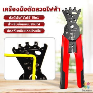 MD เครื่องมือกดลวด ตัดลวดไฟฟ้า คีมดัดลวด สําหรับซ่อมแซมสายไฟ Wire Stripper