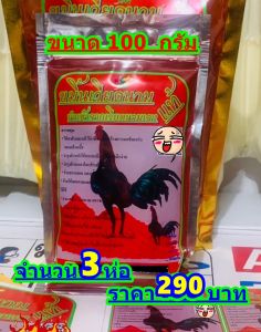 SET 3 ถุงขมิ้นแดงเวียดนาม ขนาด 100 กรัม ราคา 290 บาท