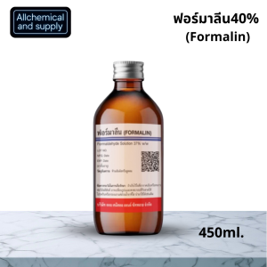ฟอร์มาลีน ฟอร์มัลดีไฮด์ 37% Formalin37% ใช้ฆ่าเชื้อโรค กำจัดปรสิต สลาฟสัตว์ ขนาด 450 ml.