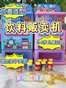Childrens New Beverage Vending Machine Girls Pretend Play Educational Toy Coin-operated Popular Gift