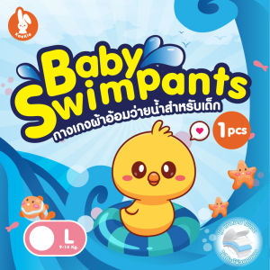กางเกงแพมเพิสว่ายน้ำเด็ก  Swim pants ขนาด M-3XL ซึมซับดีมาก