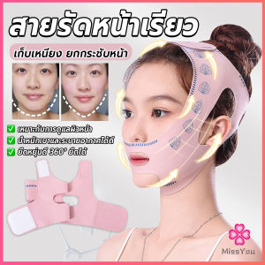 Missyou สายรัดหน้าเรียว ที่รัดหน้าเรียว หน้าวีเชฟ เก็บเหนียง ยกกระชับหน้า Lifting face mask