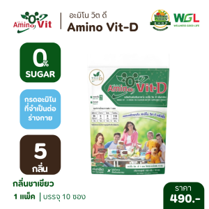 Amino Vit D อะมิโนวิต ดี แพ็คคุ้ม 10 ซอง อาหารเสริมกลุ่มให้โปรตีน เพิ่มวิตามินดี3