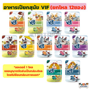 (ยกโหล) VIF อาหารเปียกสุนัข ไม่ใส่เกลือ ไม่ใส่สารกันเสีย