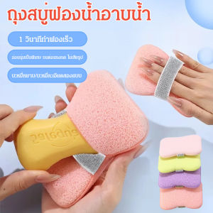 ลูกบอลอาบน้ำนุ่มพิเศษสําหรับใช้ในบ้าน เครื่องมือทําความสะอาดฟองสบู่ถูผ้าสองด้าน