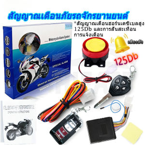 Anti-theft signals motorcycles can be put on all models start with a remote turn off with a remote.
